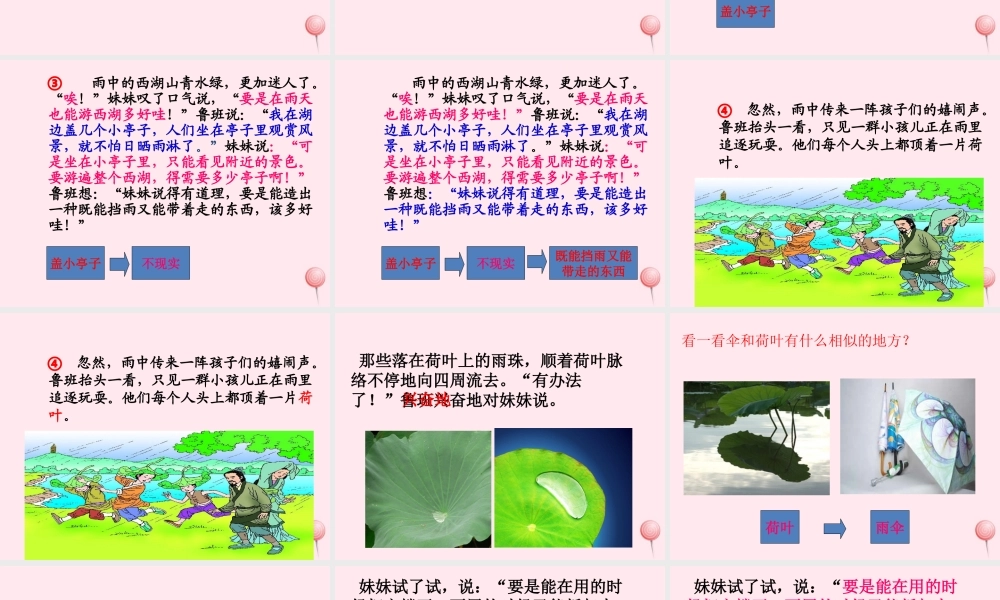 二年级语文下册 第四单元 第14课《鲁班造伞》课件1 语文S版-语文S版小学二年级下册语文课件