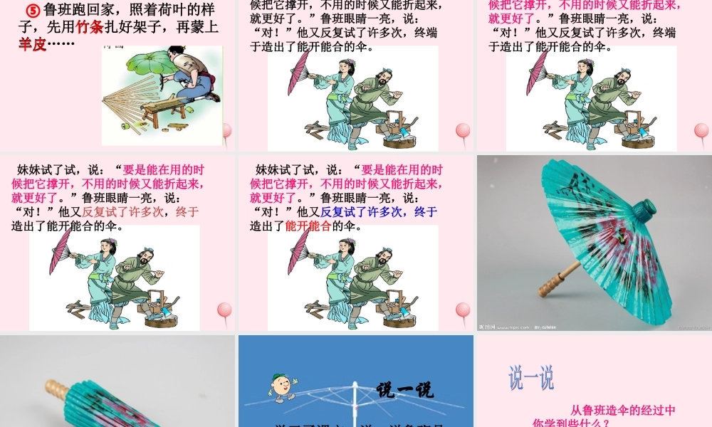 二年级语文下册 第四单元 第14课《鲁班造伞》课件1 语文S版-语文S版小学二年级下册语文课件