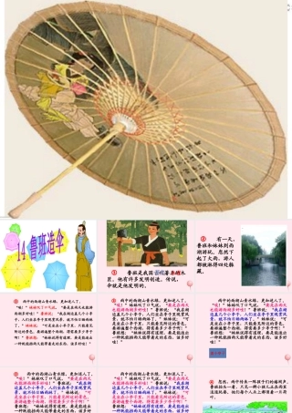 二年级语文下册 第四单元 第14课《鲁班造伞》课件1 语文S版-语文S版小学二年级下册语文课件