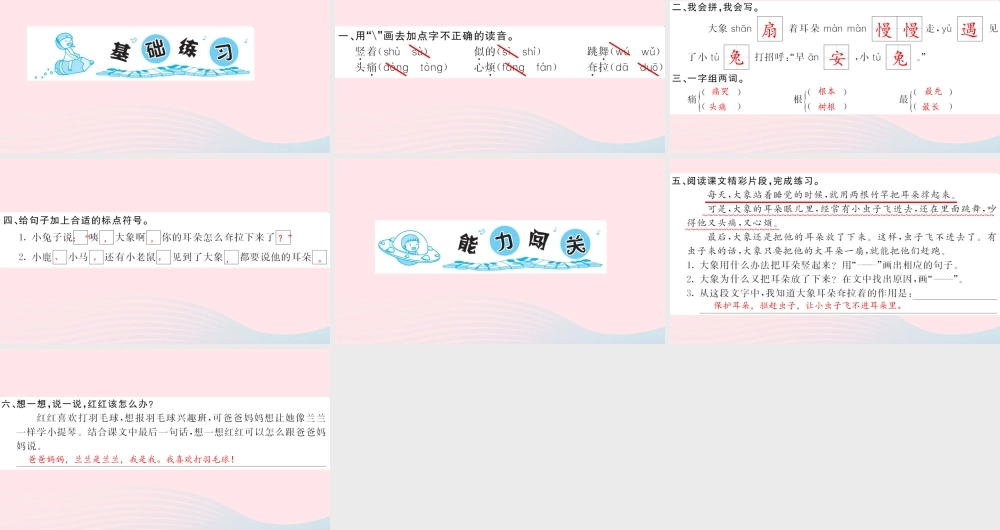 二年级语文下册 课文6 19《大象的耳朵》习题课件 新人教版-新人教版小学二年级下册语文课件