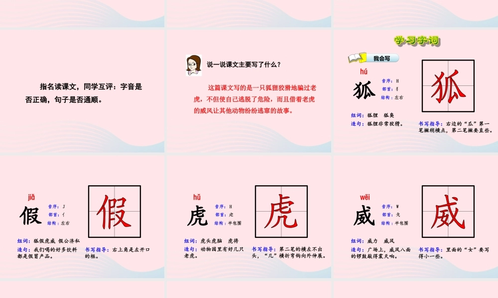 二年级语文下册 课文2 第7课《狐假虎威》（第1课时）课件 苏教版-苏教版小学二年级下册语文课件