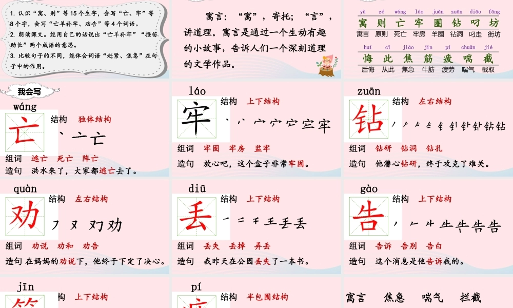 二年级语文下册 课文4 12 寓言二则课堂教学课件 新人教版-新人教版小学二年级下册语文课件