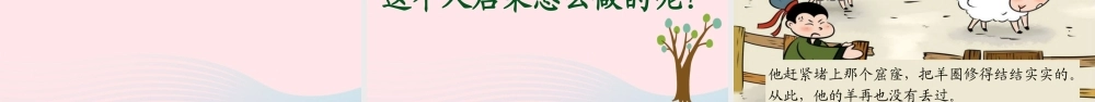 二年级语文下册 课文4 12 寓言二则课堂教学课件 新人教版-新人教版小学二年级下册语文课件