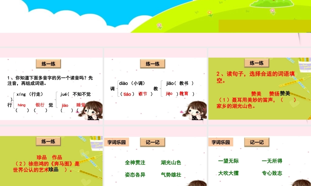 二年级语文下册《语文七色光三》课件 教科版-教科版小学二年级下册语文课件