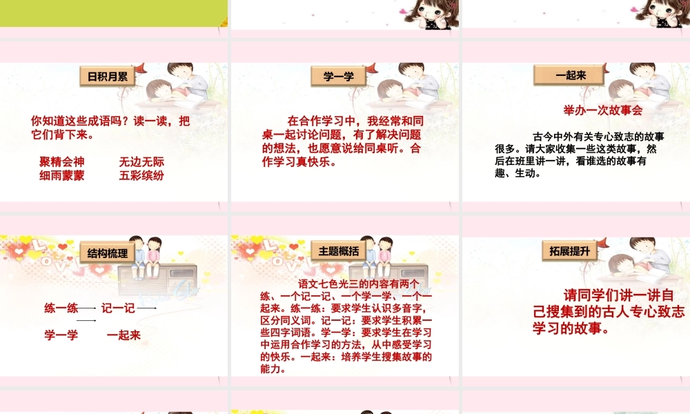 二年级语文下册《语文七色光三》课件 教科版-教科版小学二年级下册语文课件