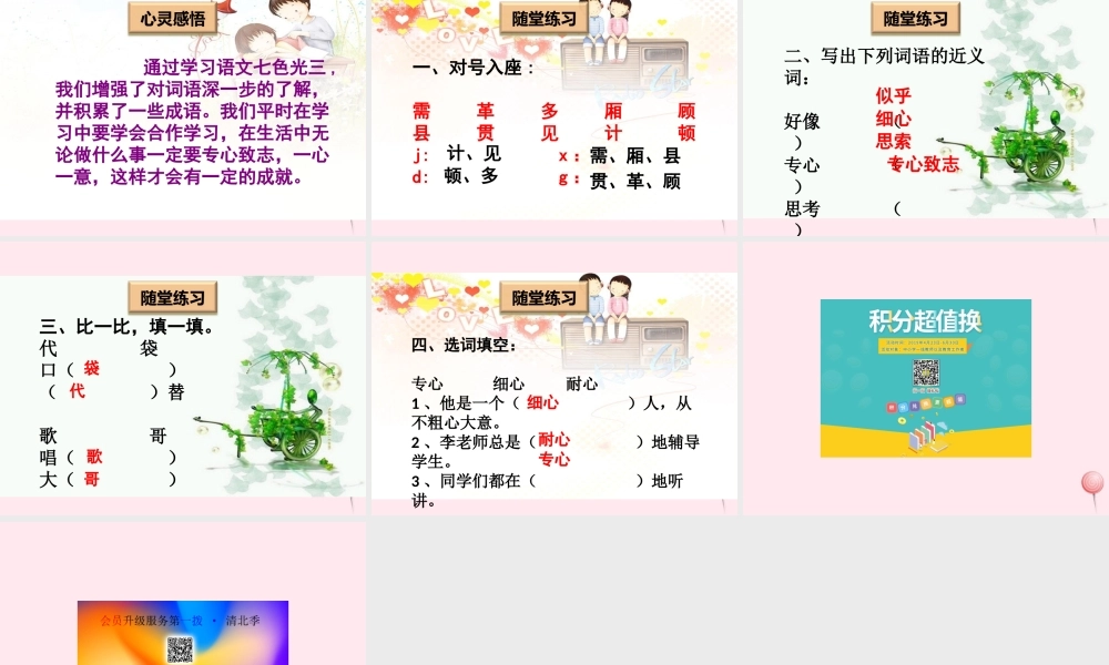 二年级语文下册《语文七色光三》课件 教科版-教科版小学二年级下册语文课件