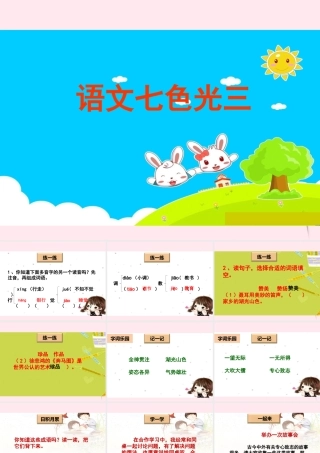 二年级语文下册《语文七色光三》课件 教科版-教科版小学二年级下册语文课件