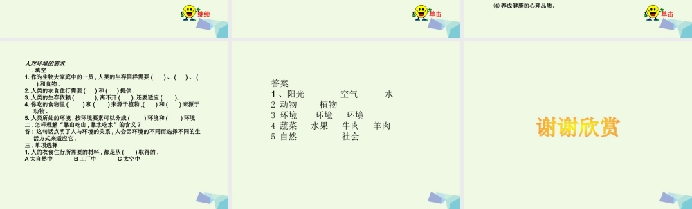 五年级科学上册 第10课 人对环境的需求课件1 冀教版-冀教版小学五年级上册自然科学课件