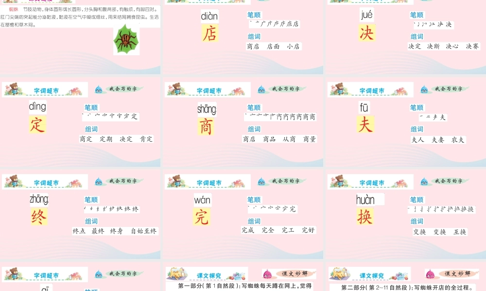 二年级语文下册 课文6 20 蜘蛛开店课件 新人教版-新人教版小学二年级下册语文课件