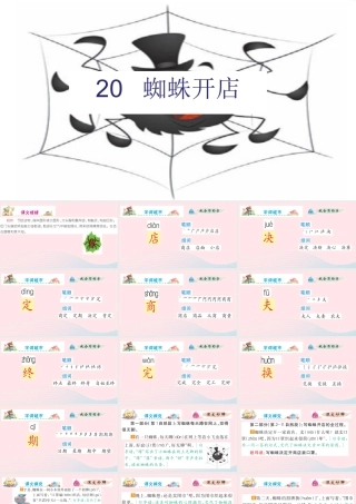二年级语文下册 课文6 20 蜘蛛开店课件 新人教版-新人教版小学二年级下册语文课件