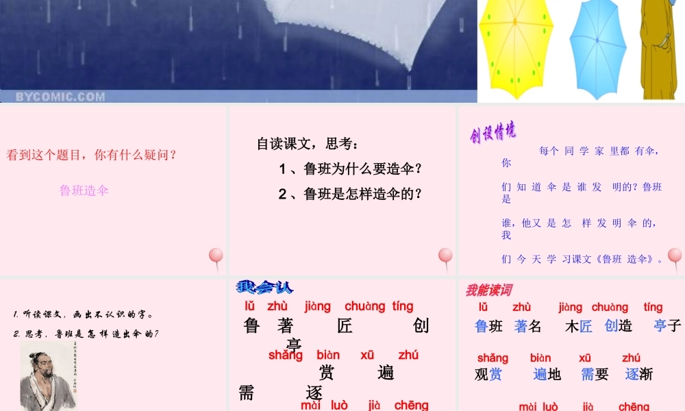 二年级语文下册 第四单元 第14课《鲁班造伞》课件3 语文S版-语文S版小学二年级下册语文课件