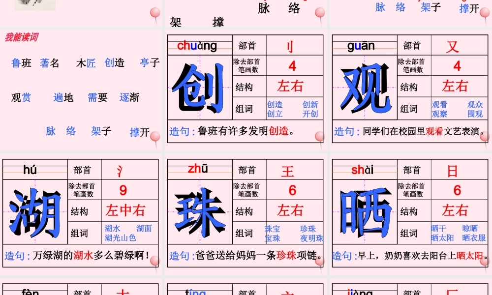 二年级语文下册 第四单元 第14课《鲁班造伞》课件3 语文S版-语文S版小学二年级下册语文课件