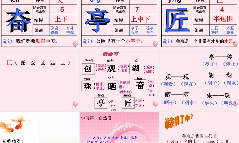 二年级语文下册 第四单元 第14课《鲁班造伞》课件3 语文S版-语文S版小学二年级下册语文课件