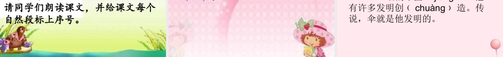 二年级语文下册 第四单元 第14课《鲁班造伞》课件3 语文S版-语文S版小学二年级下册语文课件