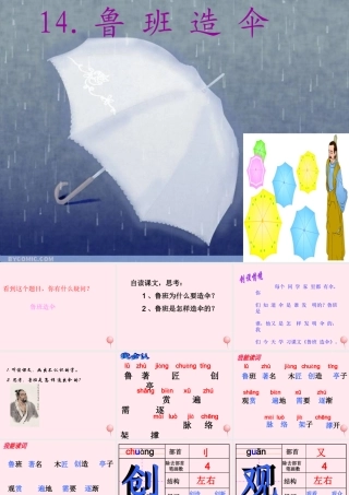 二年级语文下册 第四单元 第14课《鲁班造伞》课件3 语文S版-语文S版小学二年级下册语文课件