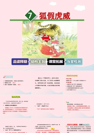 二年级语文下册 课文2 第7课《狐假虎威》（第2课时）课件 苏教版-苏教版小学二年级下册语文课件