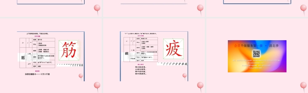 二年级语文下册 课文4 12 寓言二则生字教学课件 新人教版-新人教版小学二年级下册语文课件