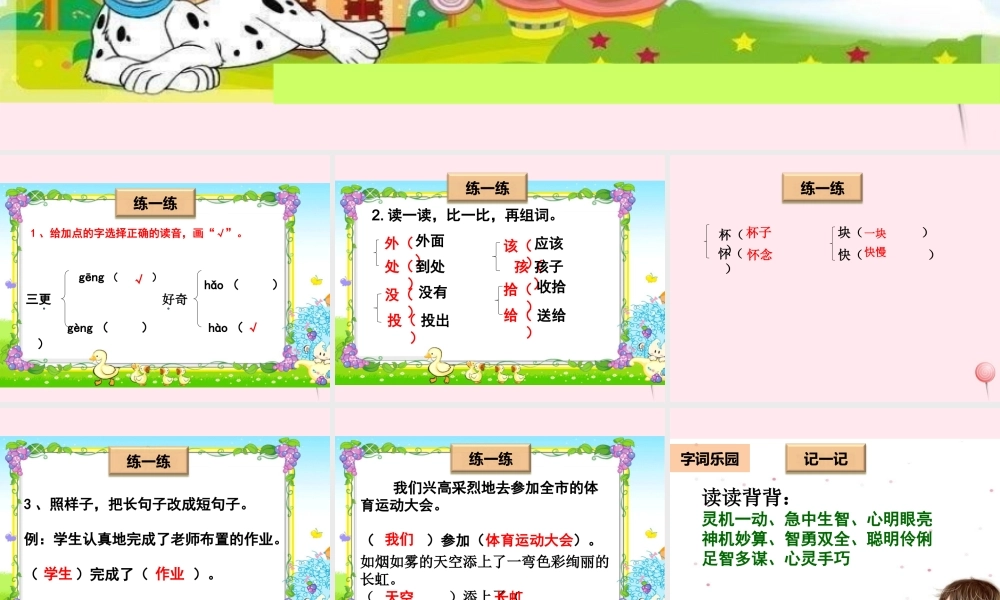 二年级语文下册《语文七色光四》课件 教科版-教科版小学二年级下册语文课件