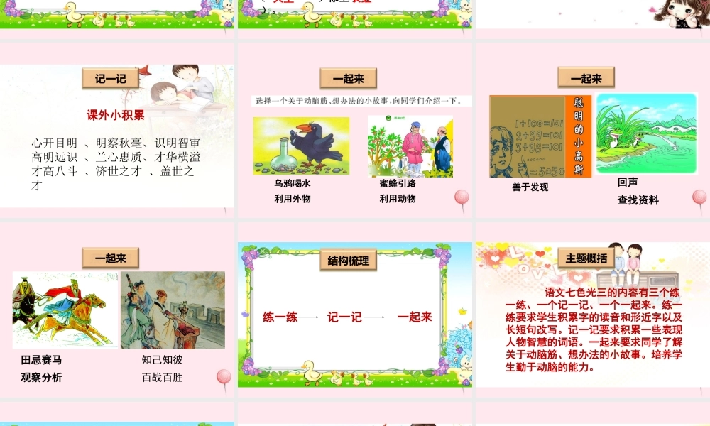 二年级语文下册《语文七色光四》课件 教科版-教科版小学二年级下册语文课件