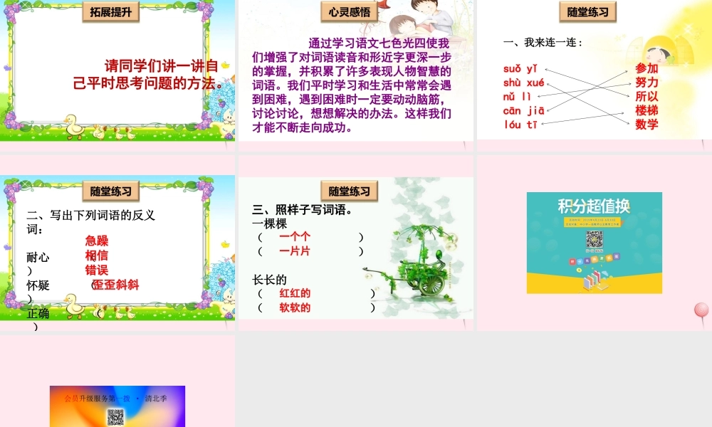 二年级语文下册《语文七色光四》课件 教科版-教科版小学二年级下册语文课件