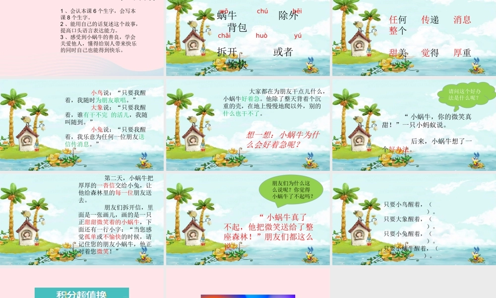 二年级语文下册 第四单元 第14课《微笑》课件 冀教版-冀教版小学二年级下册语文课件