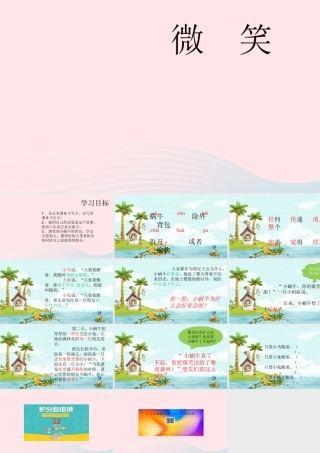 二年级语文下册 第四单元 第14课《微笑》课件 冀教版-冀教版小学二年级下册语文课件