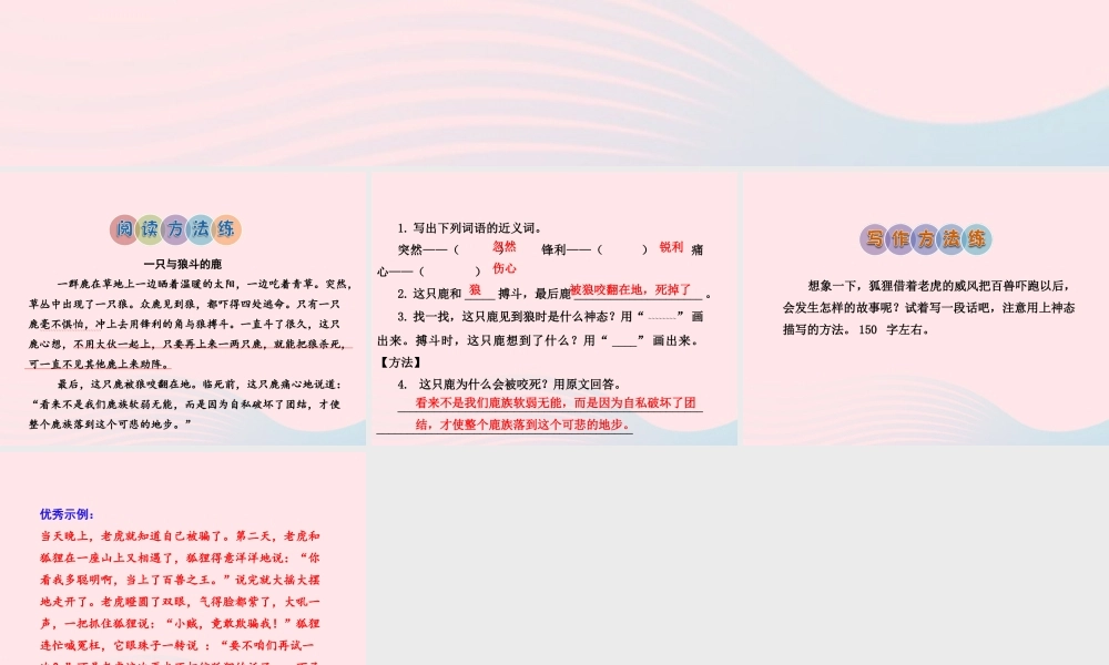 二年级语文下册 课文2 第7课《狐假虎威》习题课件 苏教版（A组-基础篇）课件