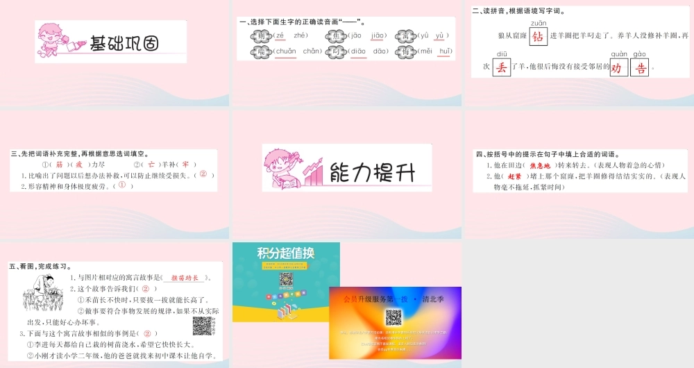 二年级语文下册 课文4 12 寓言二则习题课件 新人教版-新人教版小学二年级下册语文课件