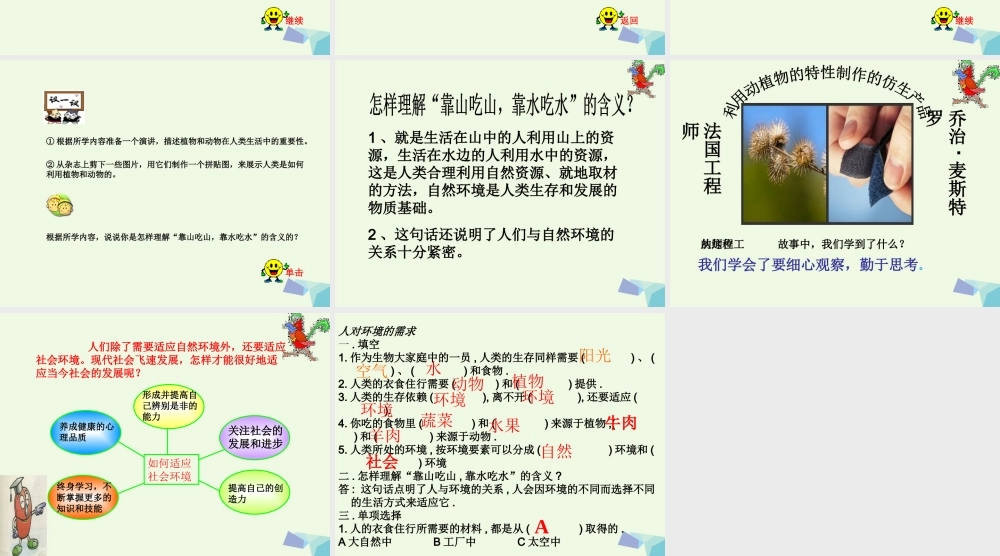 五年级科学上册 第10课 人对环境的需求课件3 冀教版-冀教版小学五年级上册自然科学课件