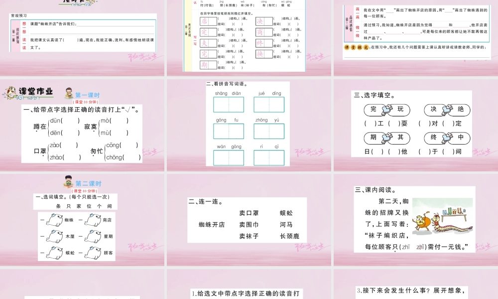 二年级语文下册 课文6 20 蜘蛛开店课件1 新人教版-新人教版小学二年级下册语文课件
