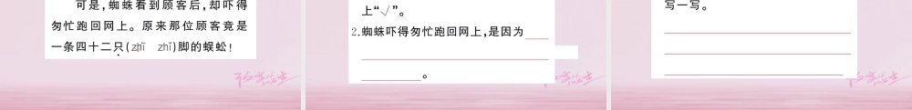 二年级语文下册 课文6 20 蜘蛛开店课件1 新人教版-新人教版小学二年级下册语文课件