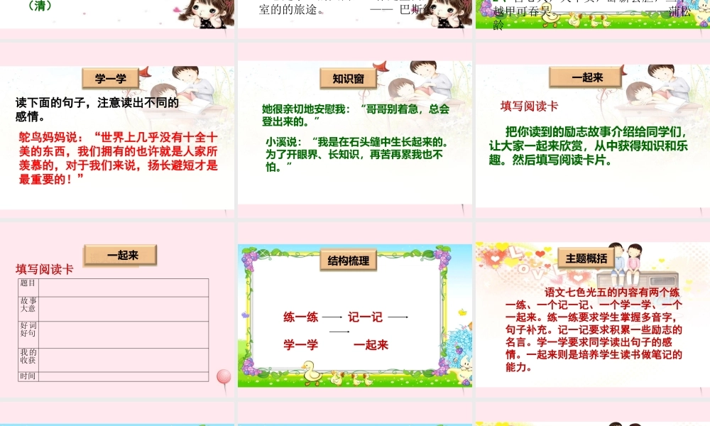 二年级语文下册《语文七色光五》课件 教科版-教科版小学二年级下册语文课件