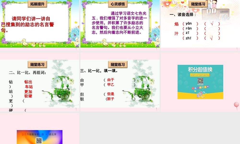 二年级语文下册《语文七色光五》课件 教科版-教科版小学二年级下册语文课件