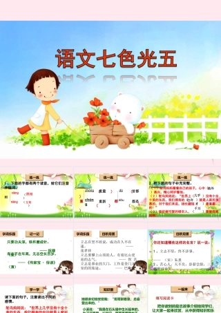 二年级语文下册《语文七色光五》课件 教科版-教科版小学二年级下册语文课件