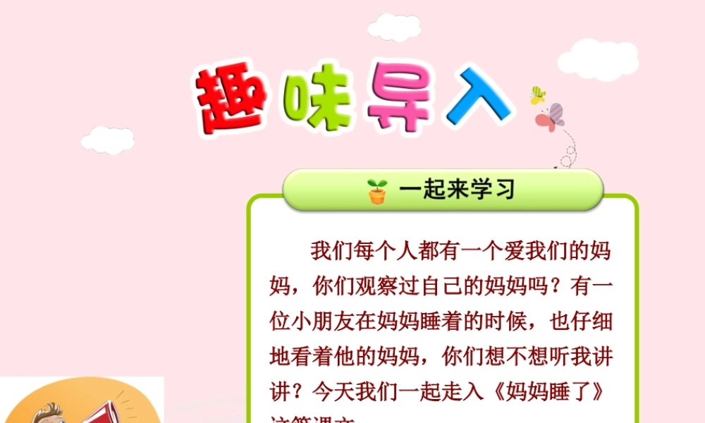 二年级语文下册 第四单元 第15课《妈妈睡了》课件 冀教版-冀教版小学二年级下册语文课件