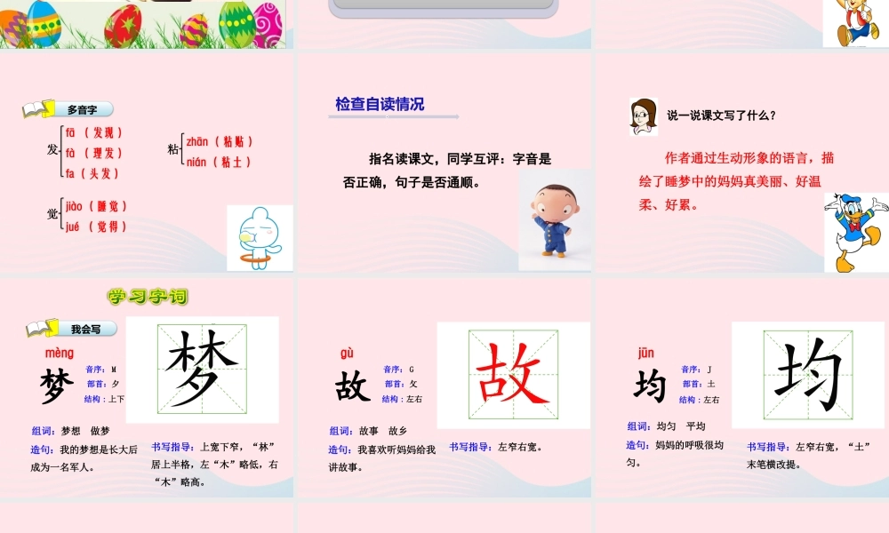 二年级语文下册 第四单元 第15课《妈妈睡了》课件 冀教版-冀教版小学二年级下册语文课件