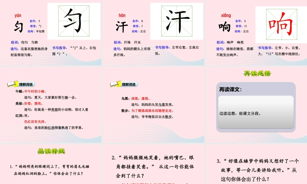 二年级语文下册 第四单元 第15课《妈妈睡了》课件 冀教版-冀教版小学二年级下册语文课件