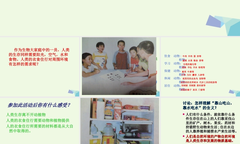 五年级科学上册 第10课 人对环境的需求课件4 冀教版-冀教版小学五年级上册自然科学课件