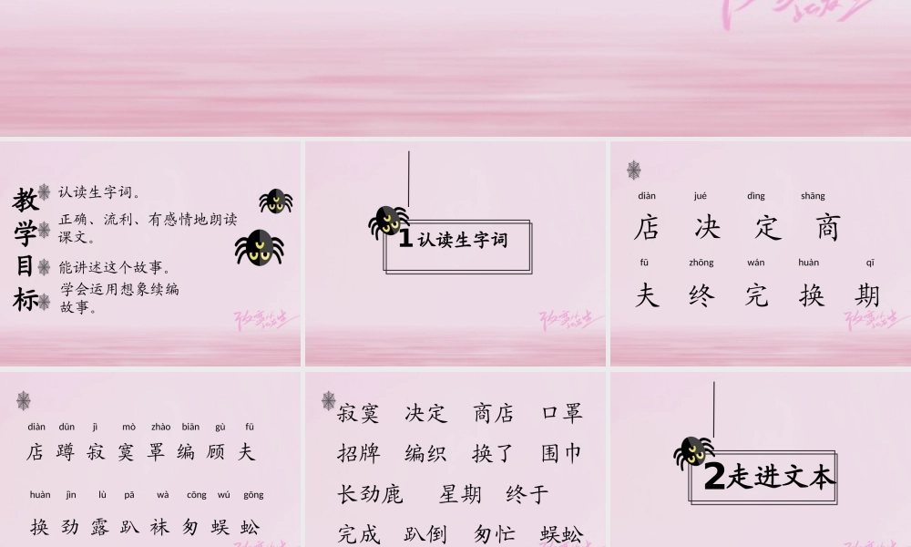 二年级语文下册 课文6 20 蜘蛛开店课件2 新人教版-新人教版小学二年级下册语文课件