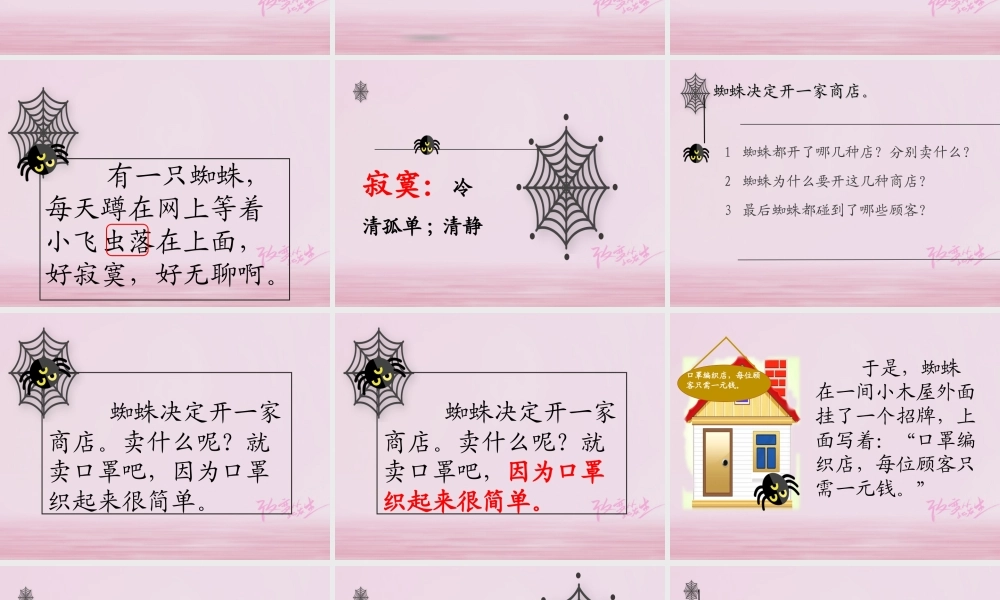 二年级语文下册 课文6 20 蜘蛛开店课件2 新人教版-新人教版小学二年级下册语文课件