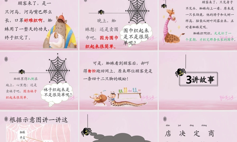 二年级语文下册 课文6 20 蜘蛛开店课件2 新人教版-新人教版小学二年级下册语文课件
