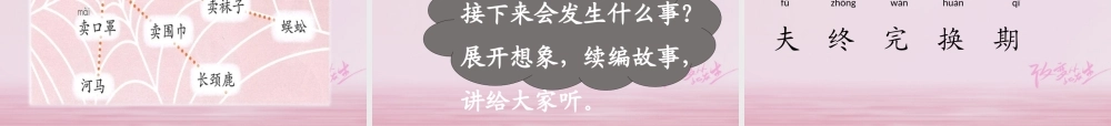 二年级语文下册 课文6 20 蜘蛛开店课件2 新人教版-新人教版小学二年级下册语文课件