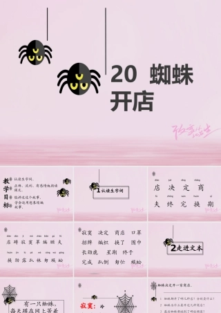 二年级语文下册 课文6 20 蜘蛛开店课件2 新人教版-新人教版小学二年级下册语文课件