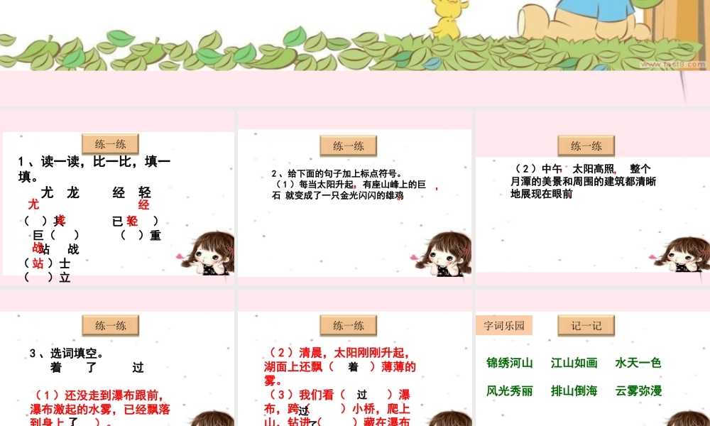 二年级语文下册《语文七色光一》课件 教科版-教科版小学二年级下册语文课件