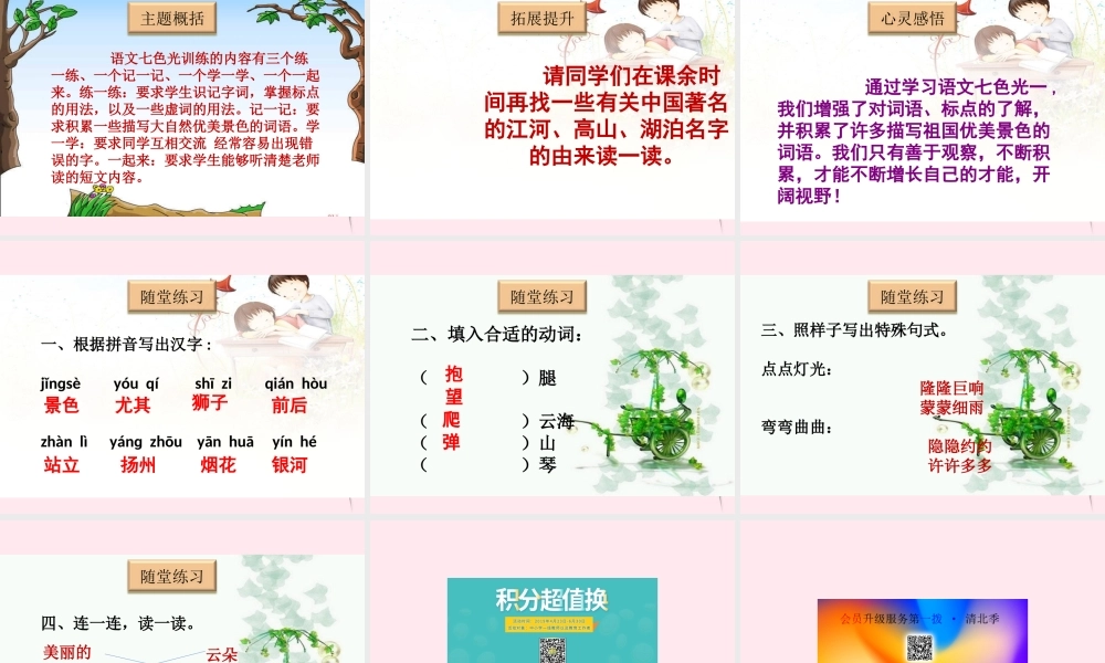 二年级语文下册《语文七色光一》课件 教科版-教科版小学二年级下册语文课件