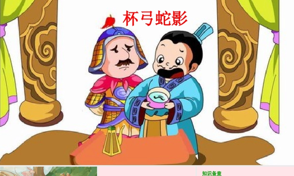 二年级语文下册 课文4 12《寓言二则》教学课件 新人教版-新人教版小学二年级下册语文课件