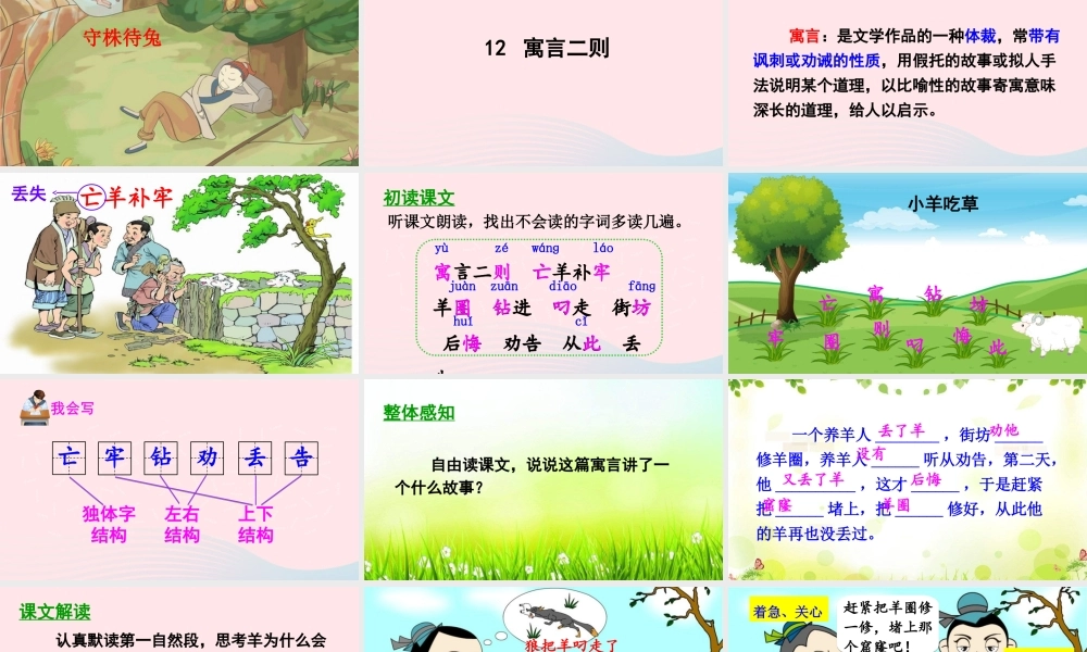二年级语文下册 课文4 12《寓言二则》教学课件 新人教版-新人教版小学二年级下册语文课件