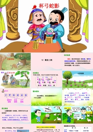 二年级语文下册 课文4 12《寓言二则》教学课件 新人教版-新人教版小学二年级下册语文课件