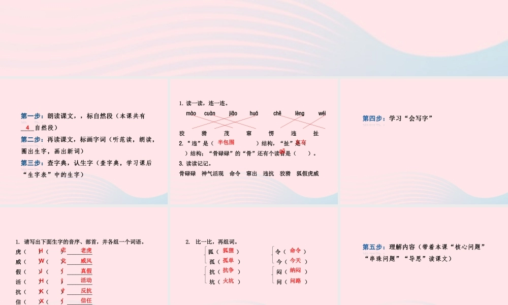 二年级语文下册 课文2 第7课《狐假虎威》习题课件 苏教版课前预习课件