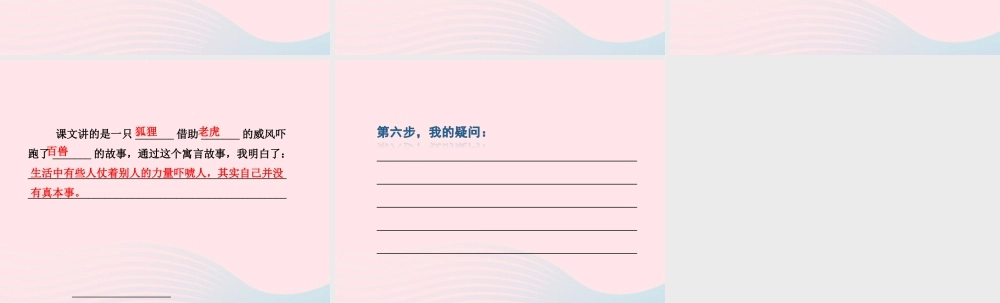 二年级语文下册 课文2 第7课《狐假虎威》习题课件 苏教版课前预习课件